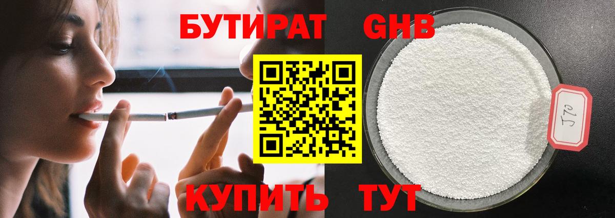 Бутират 99%  БУТИРАТ  Елизово  Вход с VPN 
