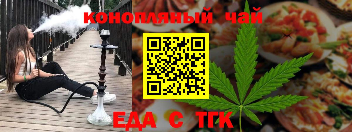 Еда ТГК марихуана  Вход с VPN  Елизово 