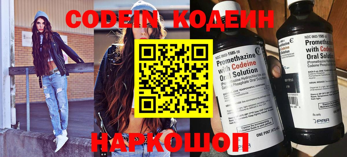 Кодеиновый сироп Lean напиток Lean (лин)  Вход с VPN  Елизово  Codein напиток Lean (лин) 