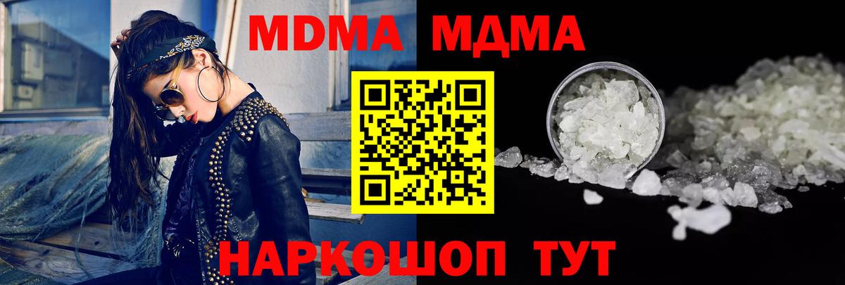 Елизово  MDMA молли  МДМА кристаллы  Вход с VPN 