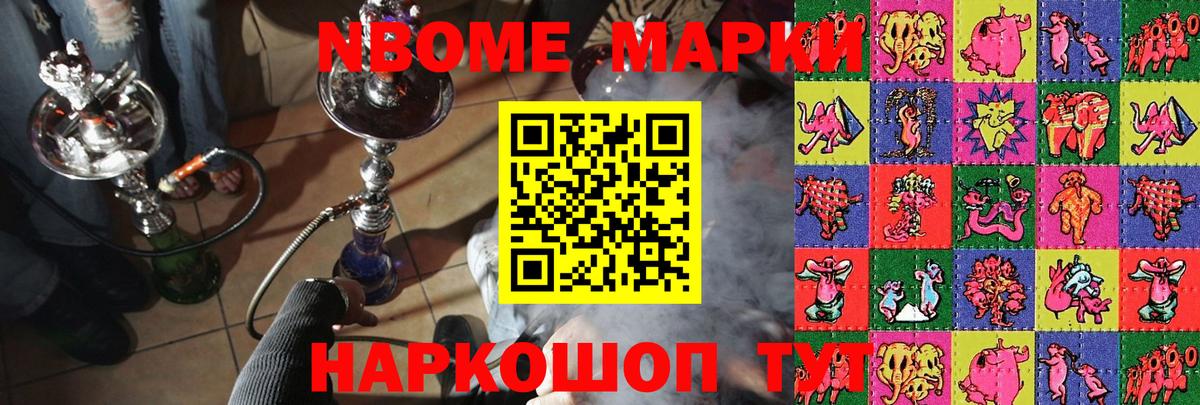 Елизово  Марки 25I-NBOMe  Вход с VPN  Марки NBOMe 1,8мг 